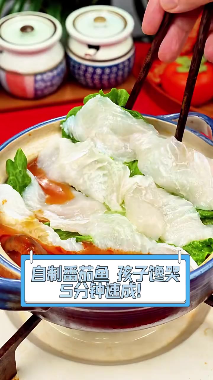 自制番茄鱼,孩子馋哭,5分钟速成!