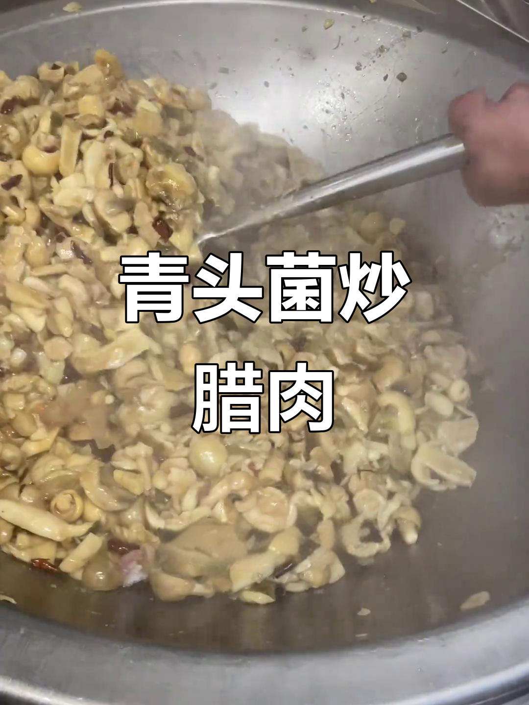 青头菌炒腊肉,辣味十足的独特做法