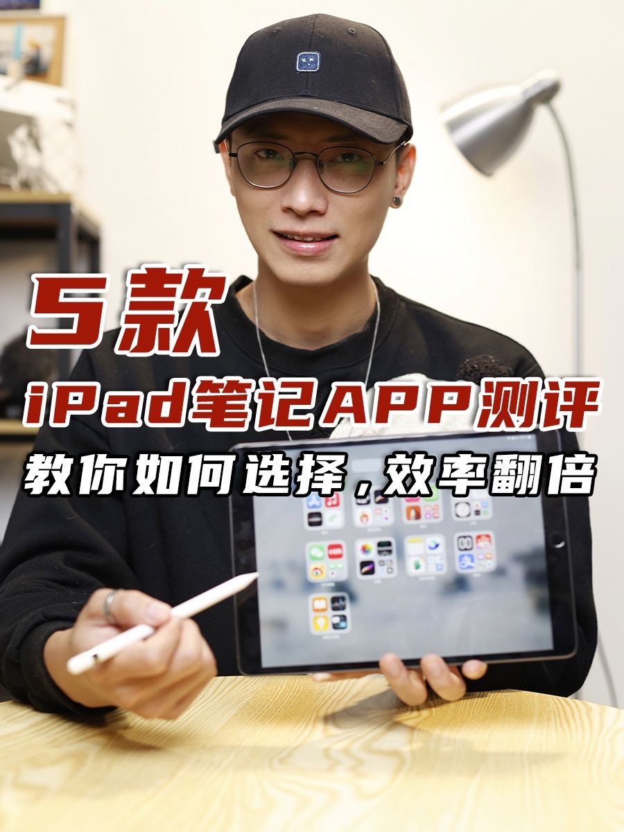 5款iPad笔记APP详细测评|这两款非常好用!