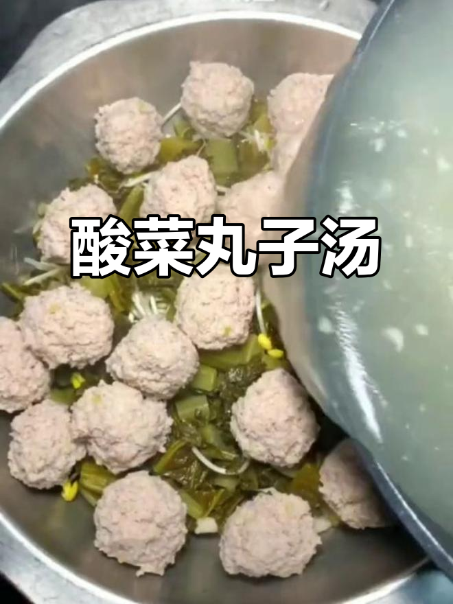 古蔺酸菜丸子汤,晚餐必备美味!