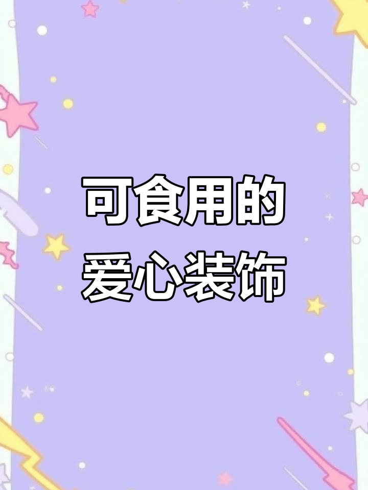 废弃柠檬皮变美味鸡尾酒装饰,既可爱又可食用!