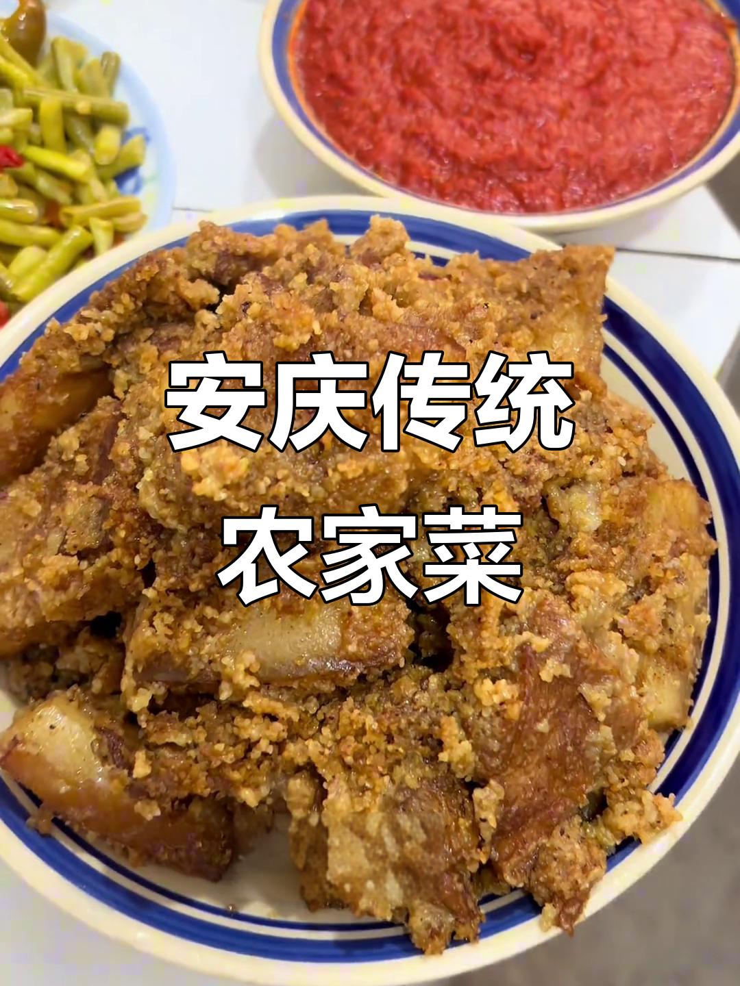 安徽安庆农家菜,满满家乡味,过年味道大揭秘