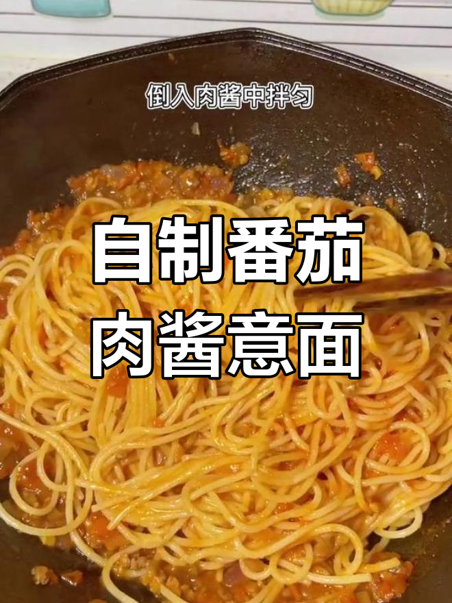 家里番茄做意面,简单又美味,儿子说比外面更好吃!