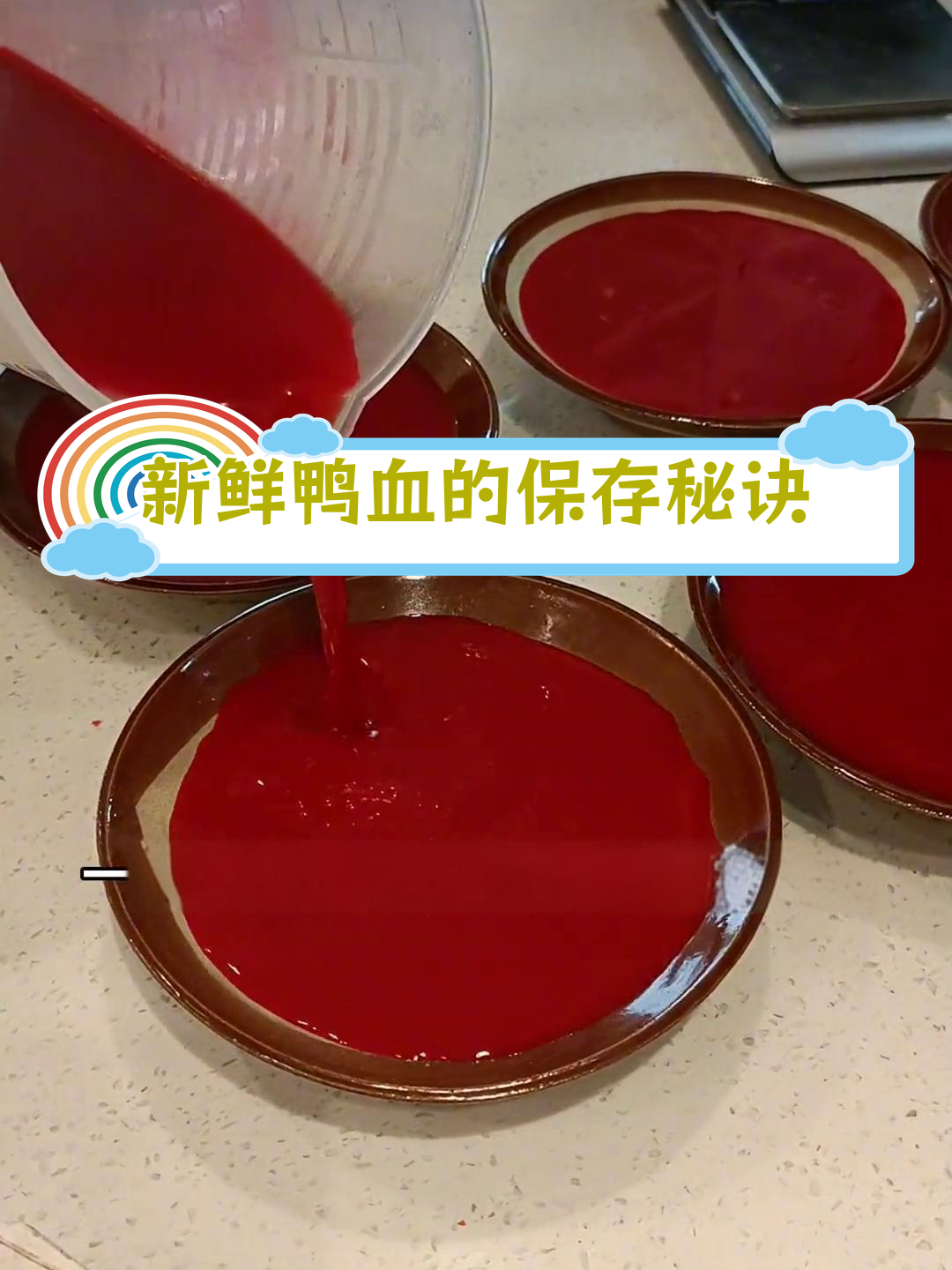 鸭血为何要加纯牛奶?