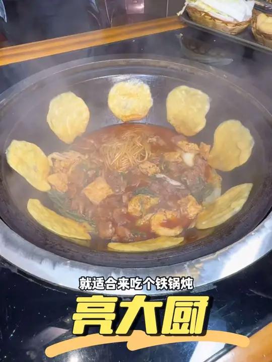 98两斤排骨两斤鸡的铁锅炖 天冷就要吃热气腾腾的铁锅炖，亮大厨都是鲜鸡鲜排骨，搭配锅饼或者