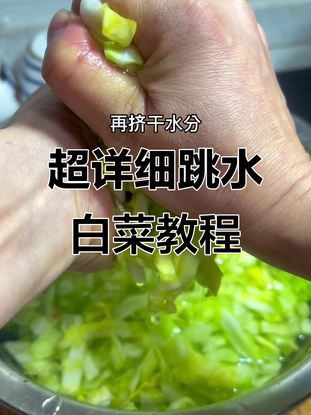 跳水白菜泡菜制作全攻略,轻松学会这道美味