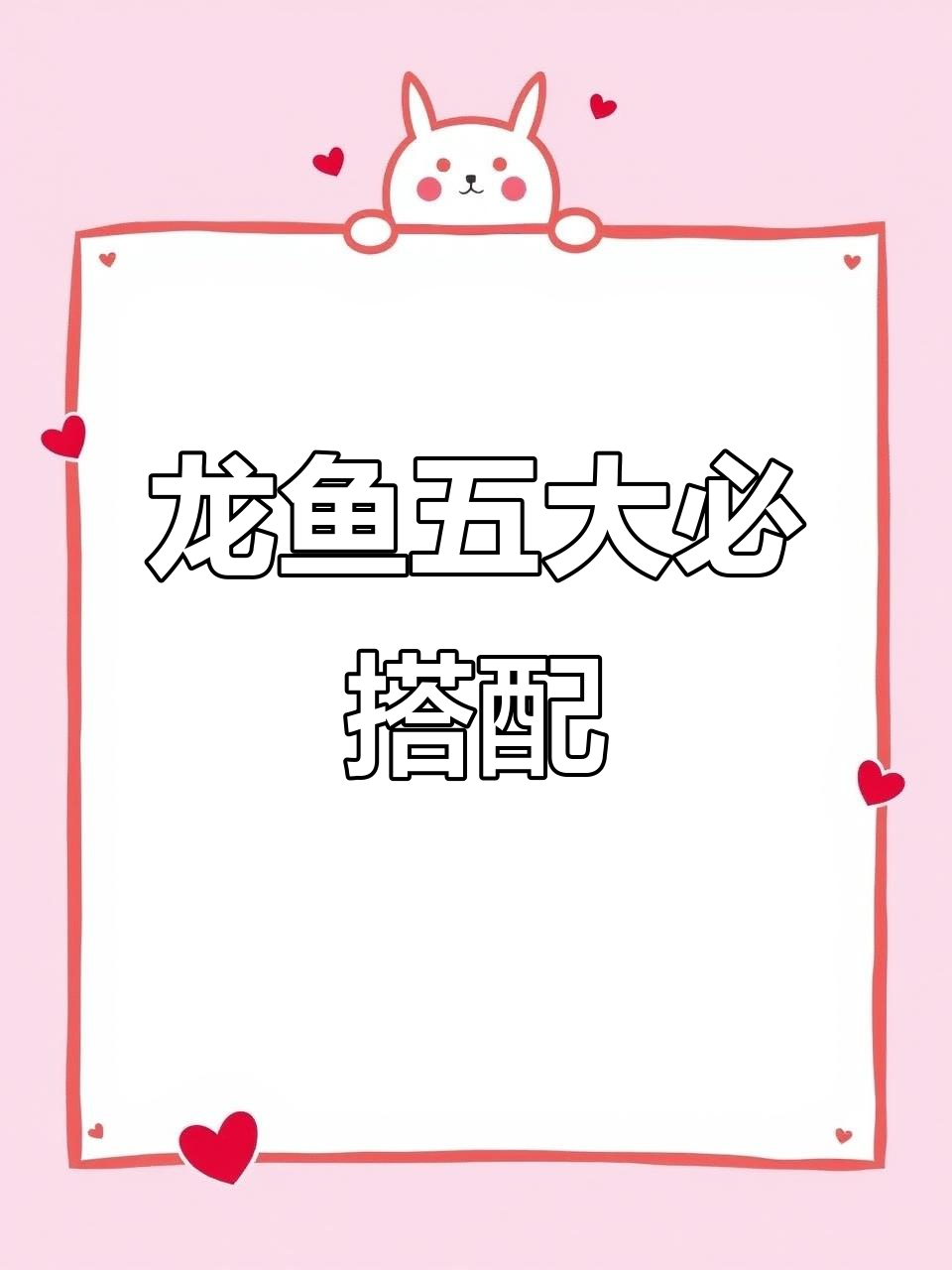 龙鱼五大最佳配鱼推荐,选对它们水质更佳