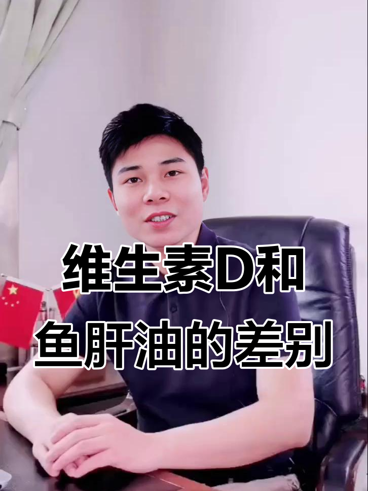 维生素D、AD与鱼肝油到底有啥不同?宝宝该如何选择补充