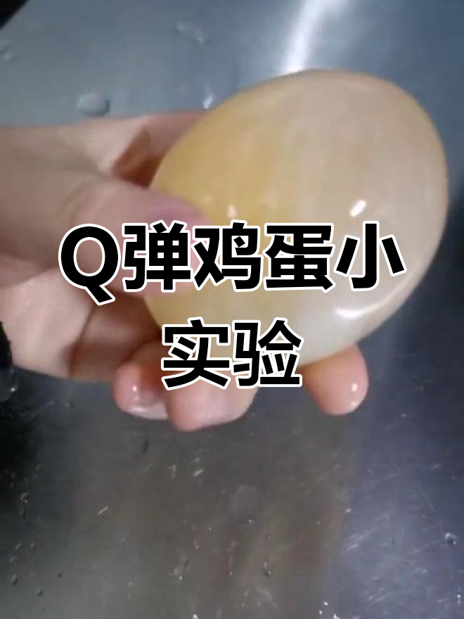 醋泡鸡蛋七天变Q弹,竟然能这样玩!