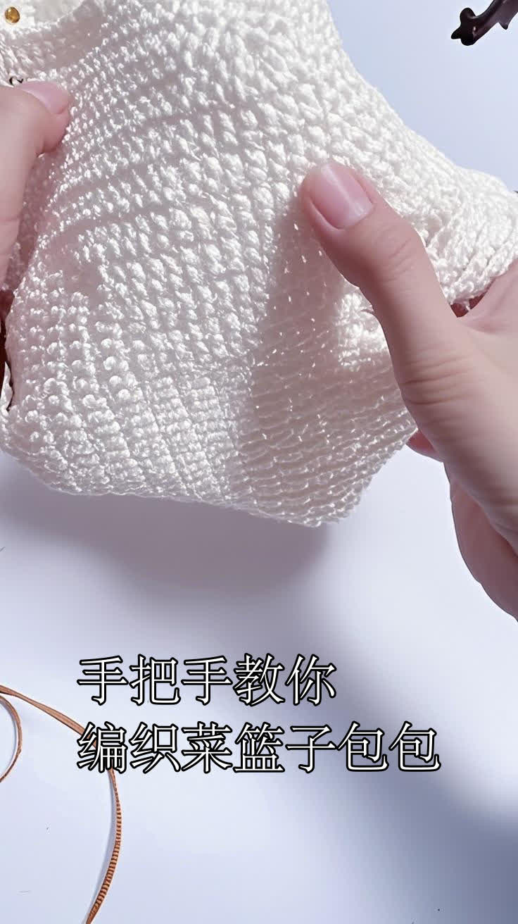 手把手教你编织菜篮子包包