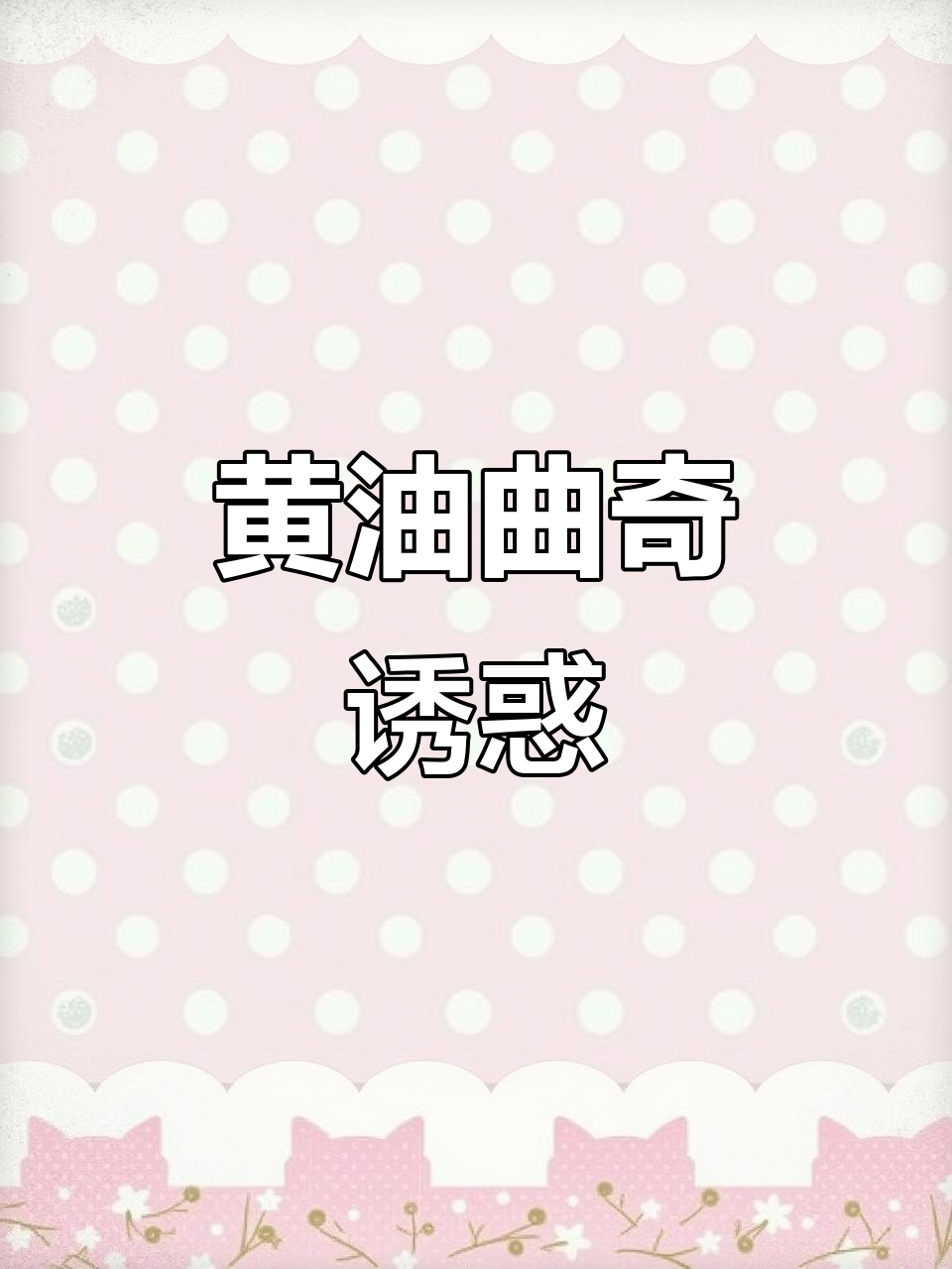 皇冠丹麦曲奇，黄油香气扑鼻，松脆可口，办公室必备零食