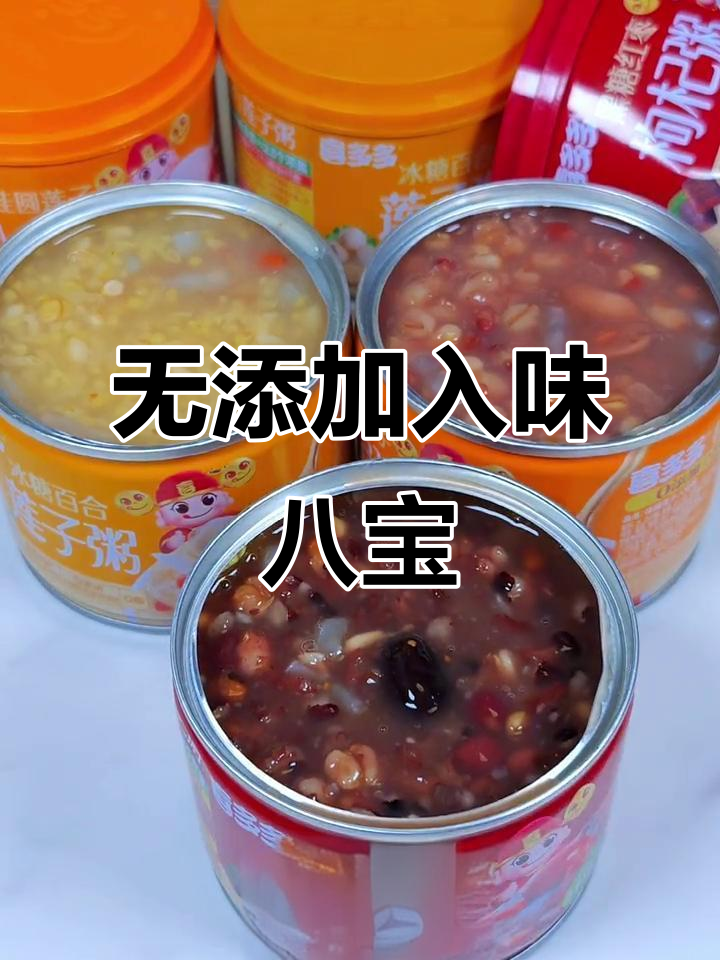 香浓八宝粥,无添加,吃上一口,饥饿全消
