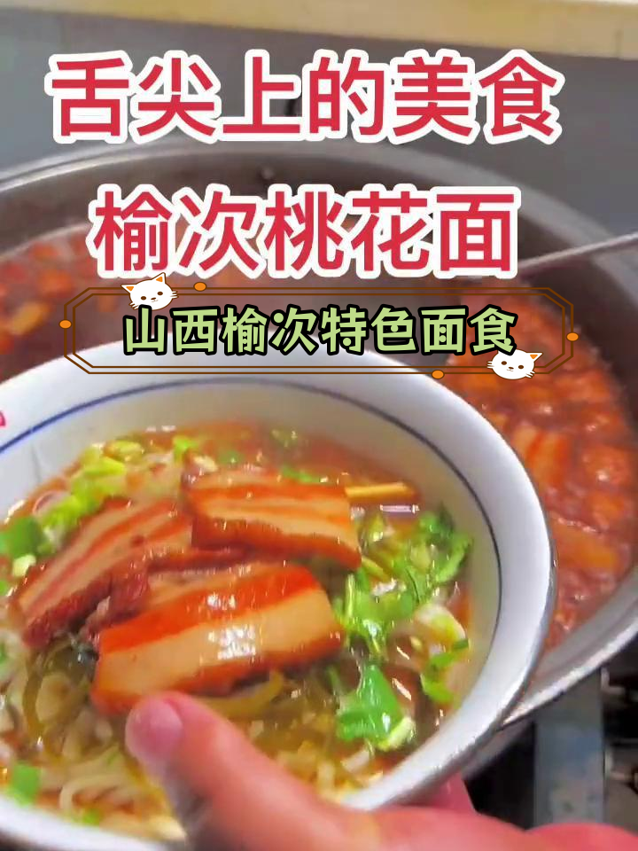 桃花面的由来与历史演变