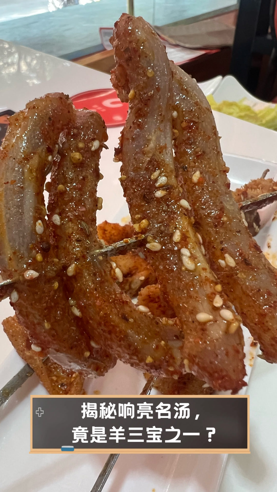 揭秘响亮名汤，竟是羊三宝之一？