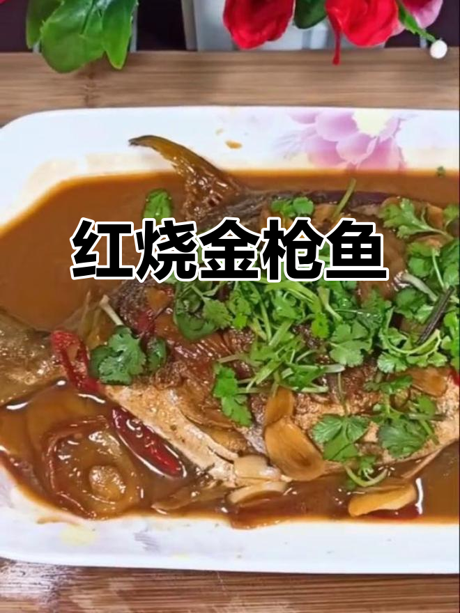 金枪鱼红烧做法,简单又美味!