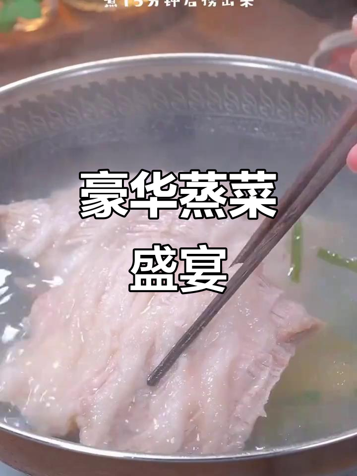 精致蒸菜,十道美味,最后一道价值连城!