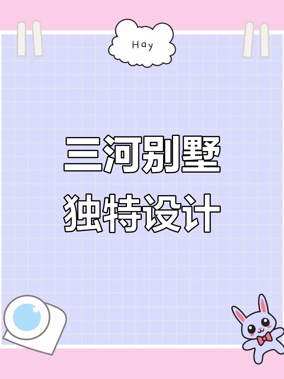 香河三河别墅,小鱼池与汗蒸房设计巧妙结合