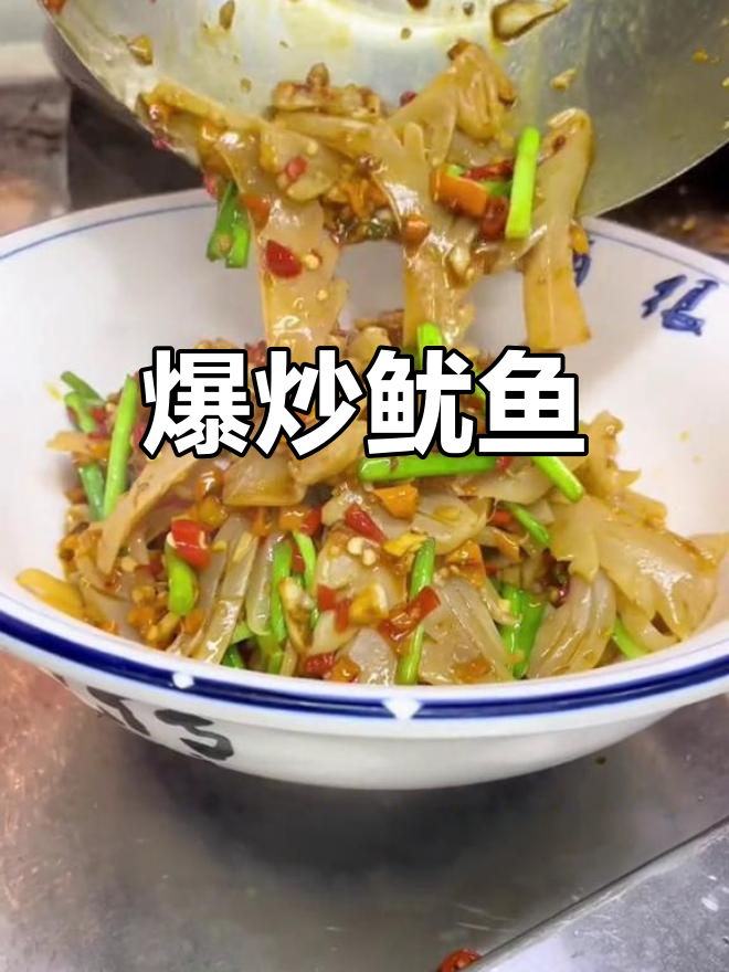 酸辣鱿鱼,三碗饭轻松搞定