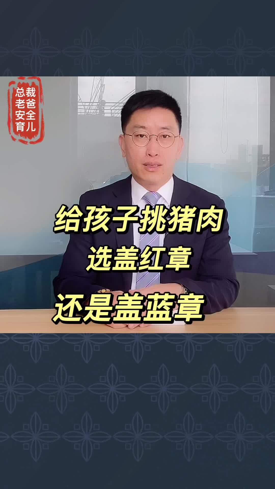 给孩子选猪肉,买盖“红章”还是“蓝章”的
