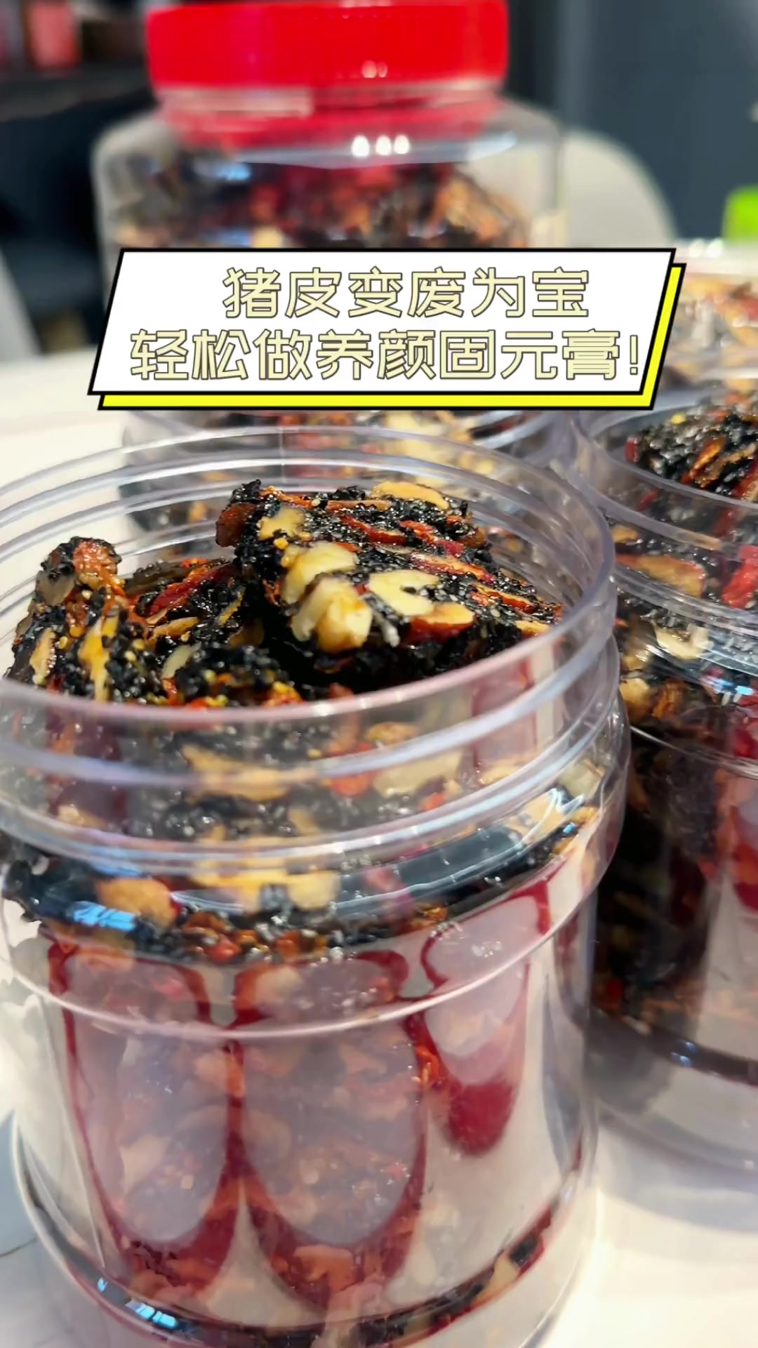 猪皮变废为宝,轻松做养颜固元膏!