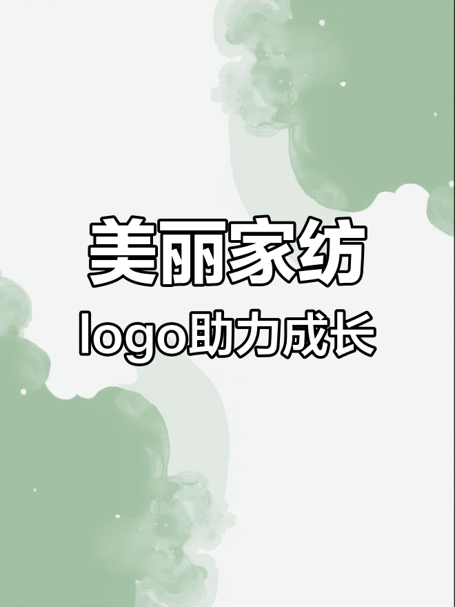 家纺工厂新logo设计,生意蒸蒸日上