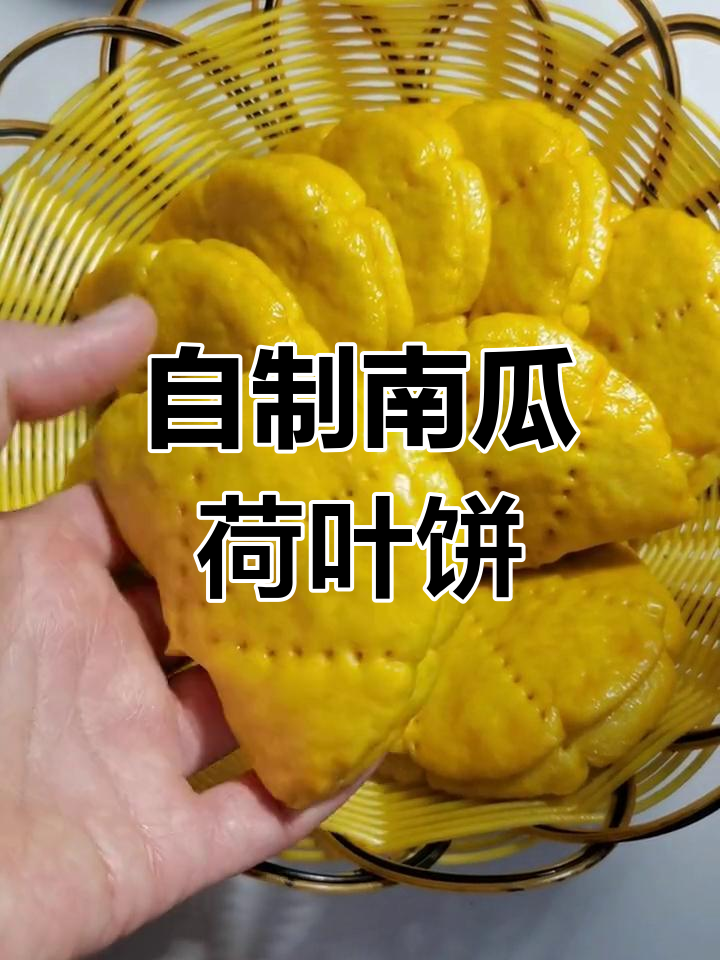 南瓜荷叶饼制作全攻略,蒸出金黄松软美味