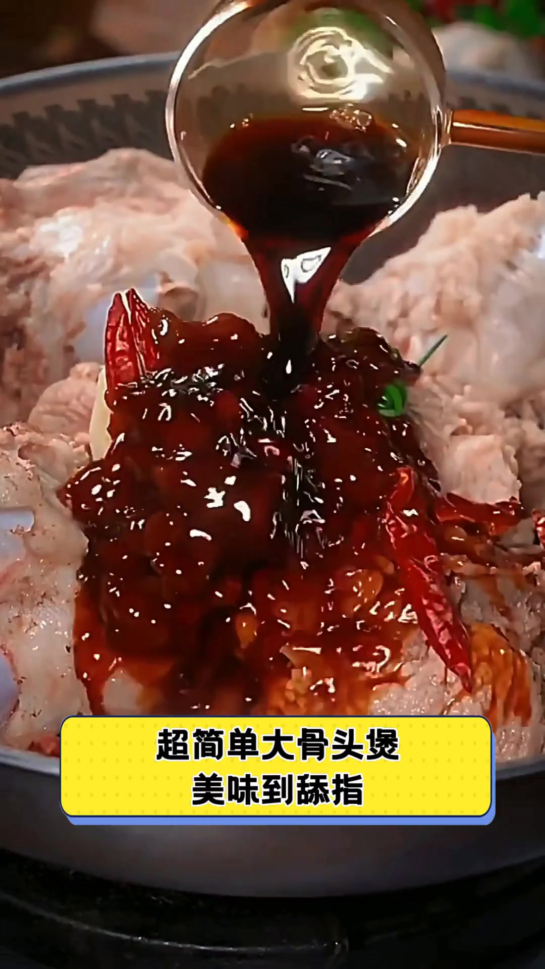 超简单大骨头煲,美味到舔指
