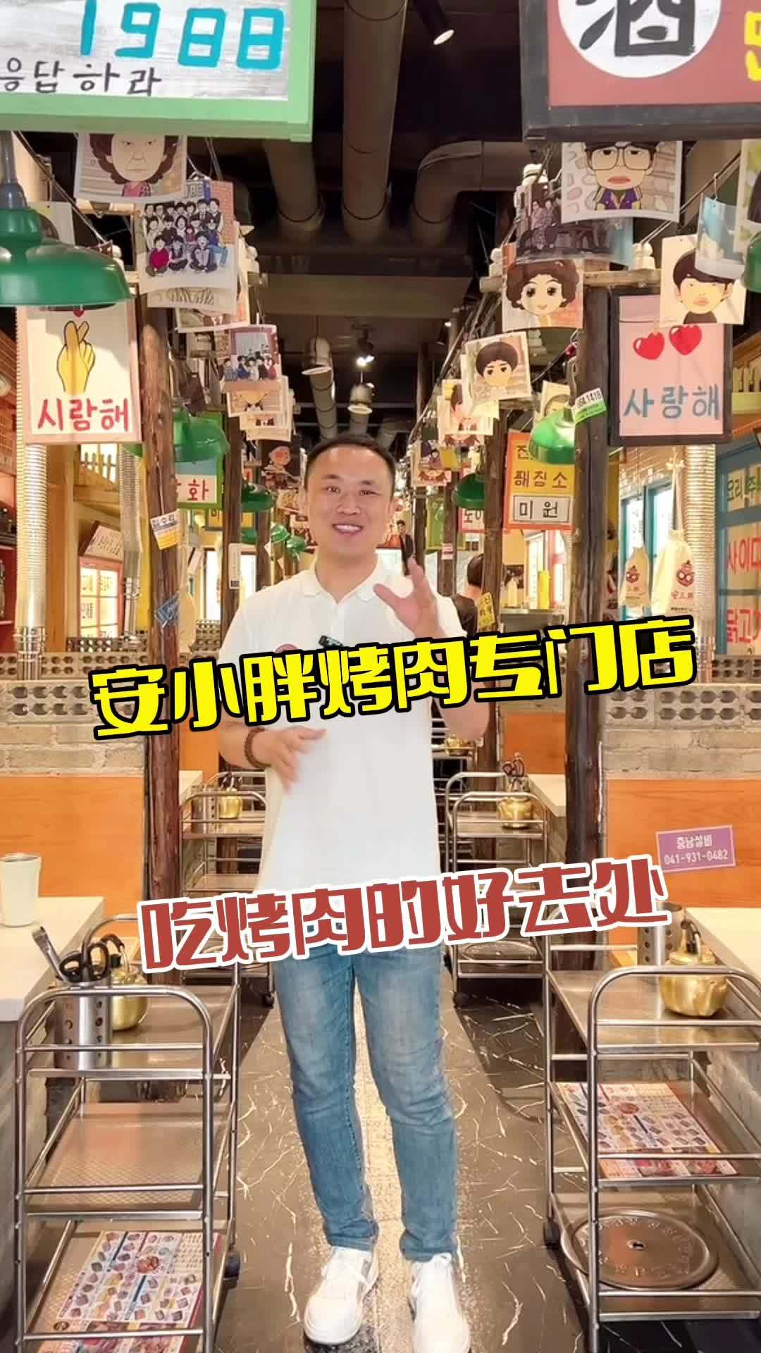 安小胖烤肉专门店 在鲅鱼圈吃烤肉的好去处就来安小胖烤肉专门店 五一必吃人气烤肉店推荐 美食