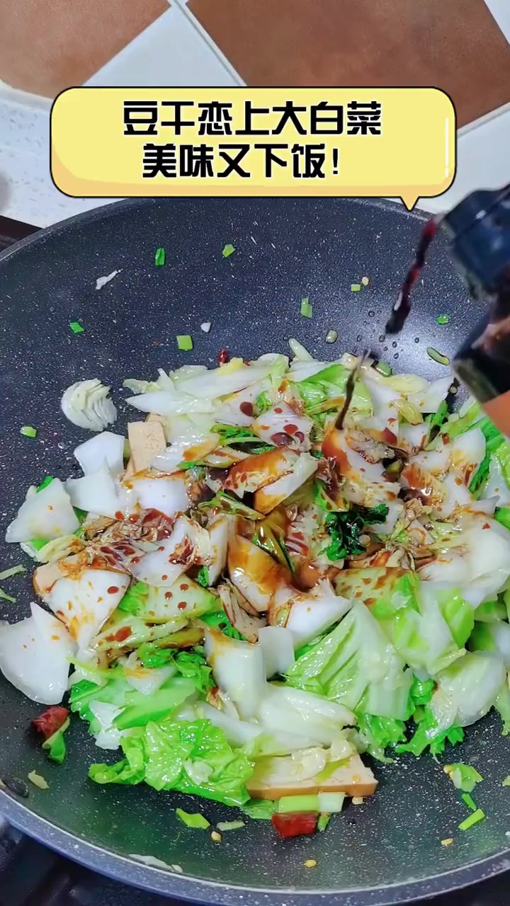 豆干恋上大白菜,美味又下饭!