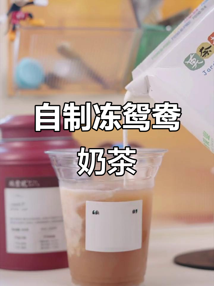 冻鸳鸯奶茶升级版,咖啡味十足!