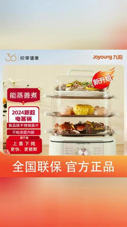 九阳电蒸锅,四层透明大容量,一键蒸美味,健康厨房必备!九阳家用电蒸锅 好物推荐 厨房必备好
