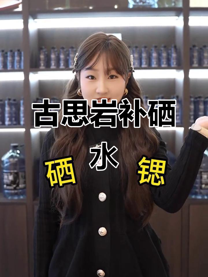 古思岩矿泉水:硒锶补充,喝水就能养生
