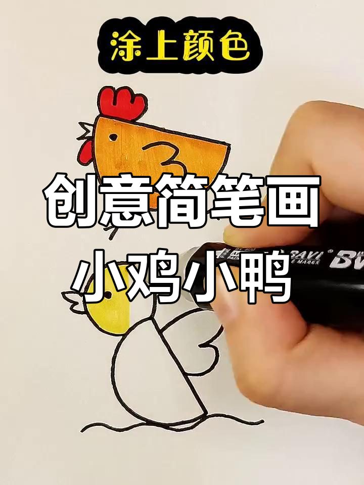 用半圆画小鸡小鸭,简单又有趣