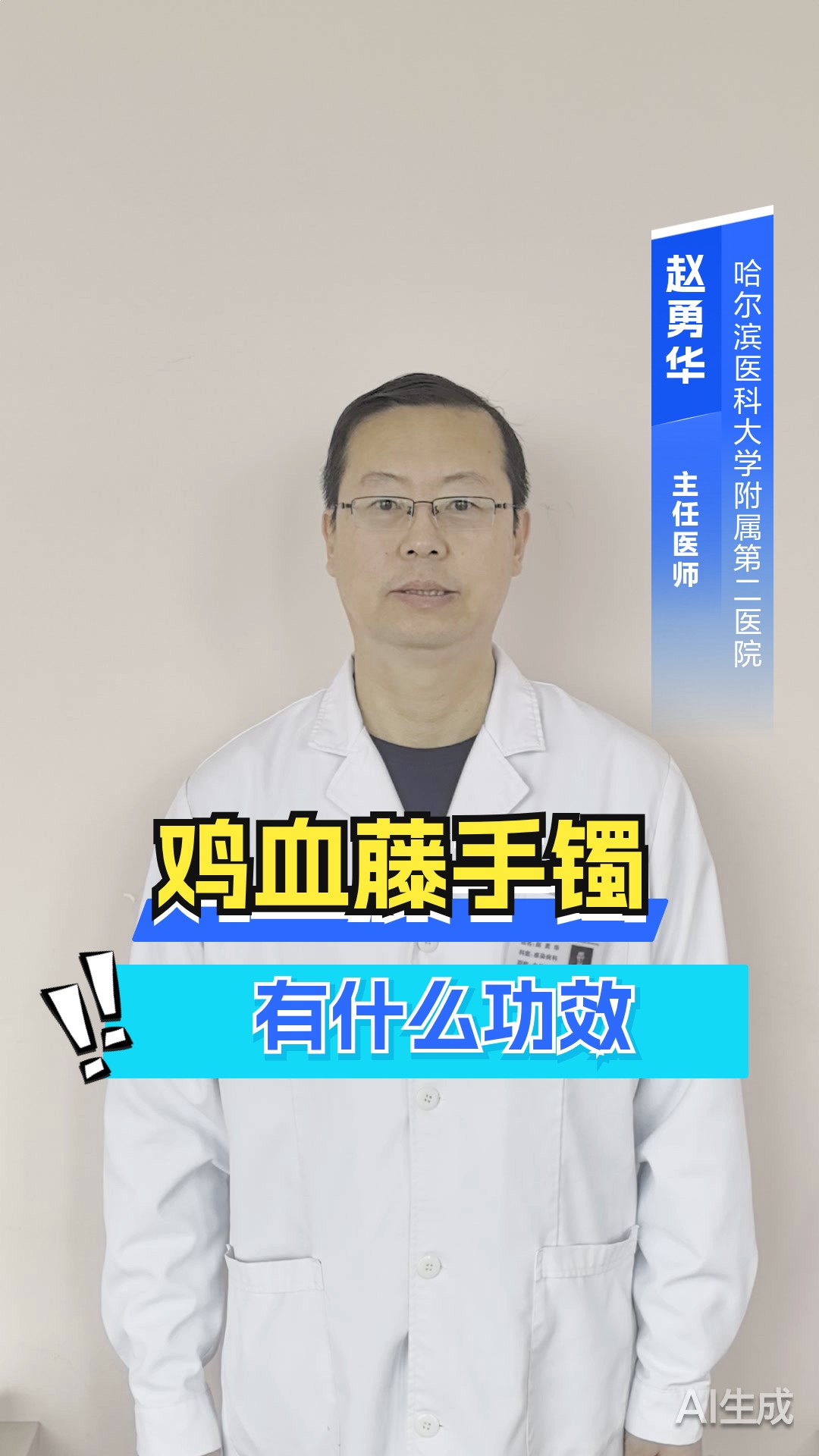 鸡血藤手镯有什么功效