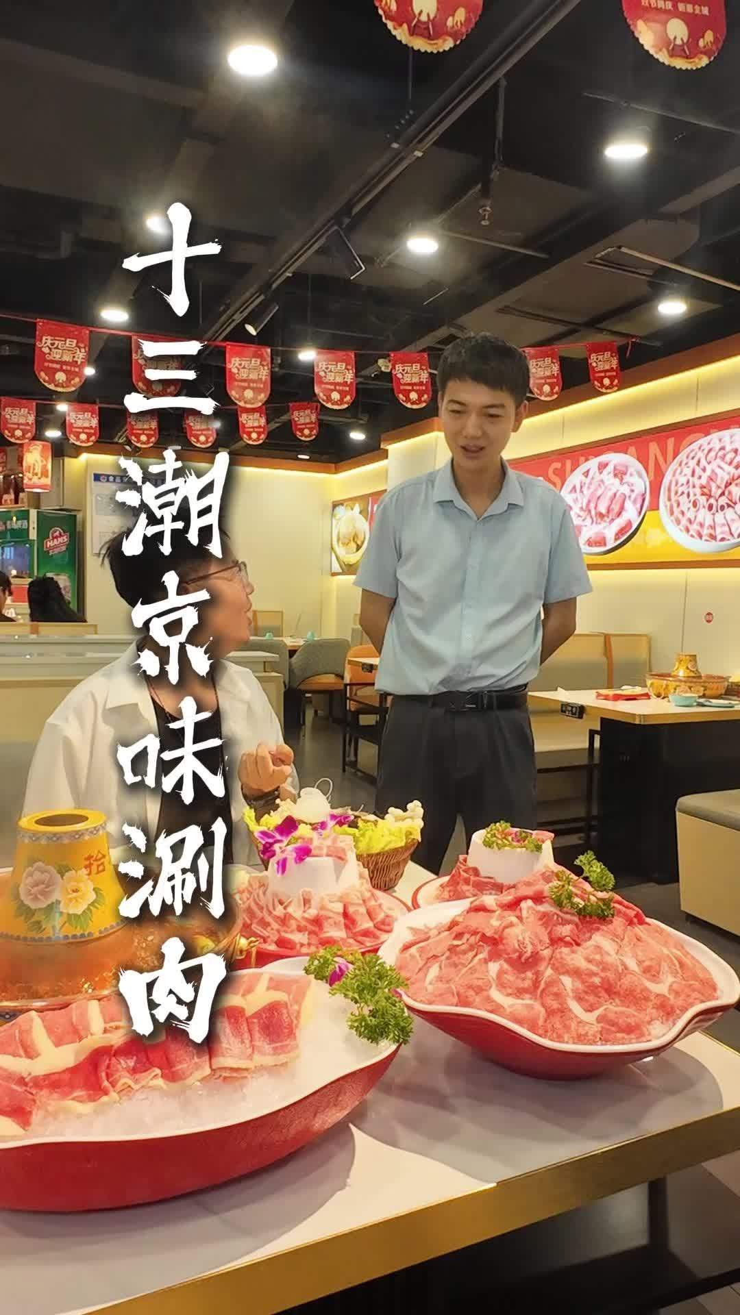 在钟楼找到一个性价比很高的铜锅涮肉 拾叁潮京味涮肉馆 钟楼美食 西安铜锅涮