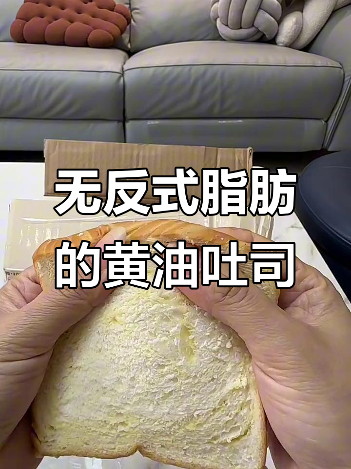 进口黄油手工吐司,奶香十足无反式脂肪酸
