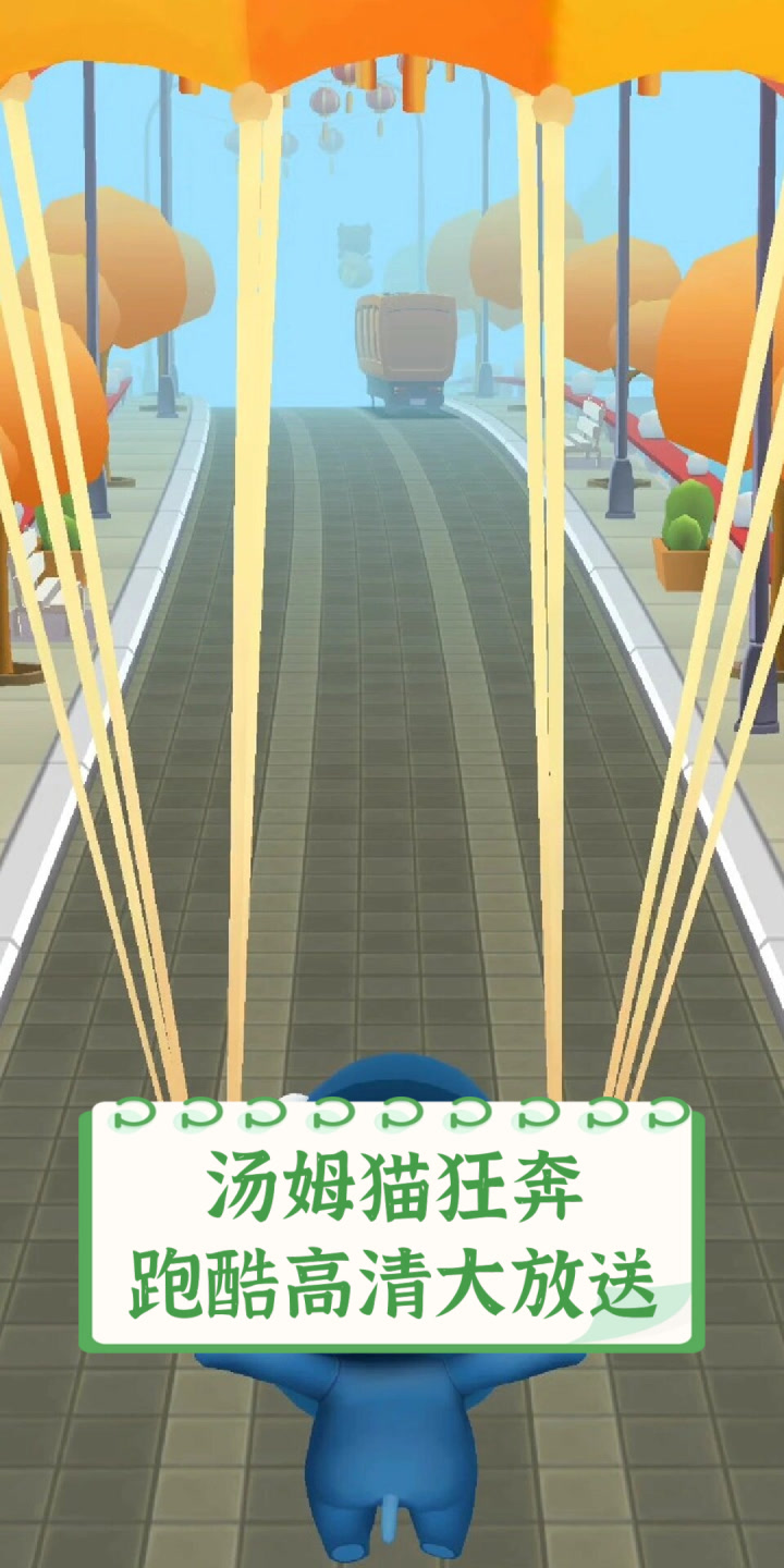 汤姆猫狂奔,跑酷高清大放送