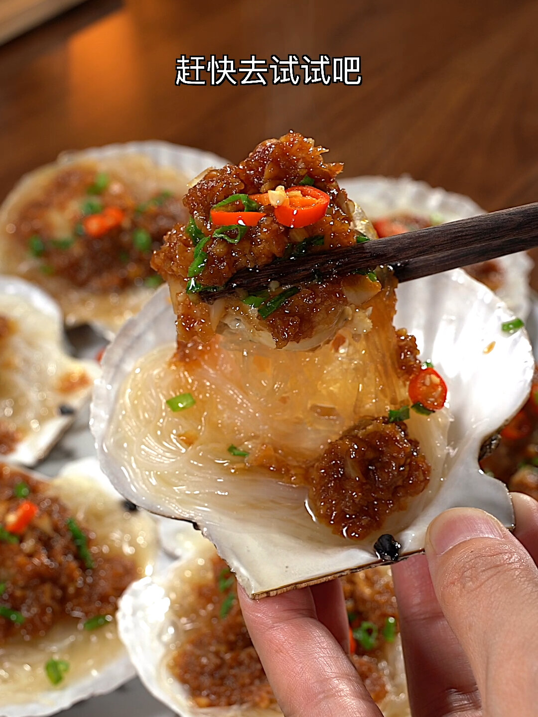 蒜蓉粉丝蒸扇贝