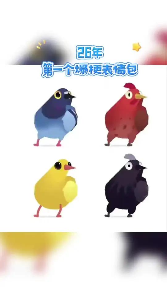 26年第一个爆梗表情包来袭!#玩到爽飞##