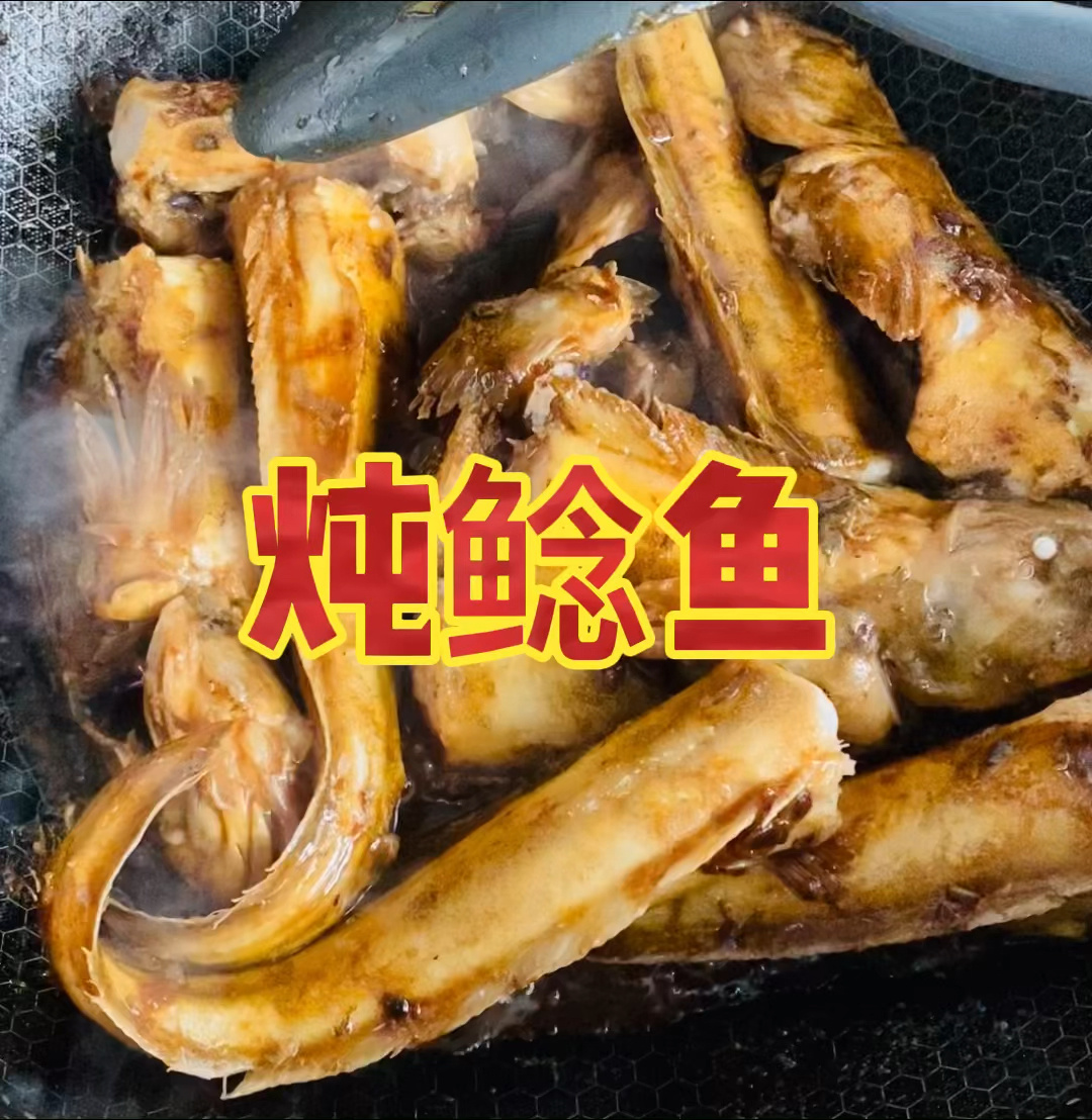 超好吃的炖鲶鱼