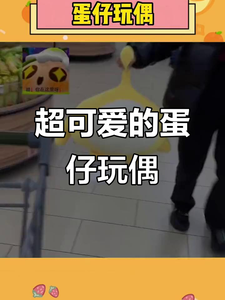 蛋仔派对送可爱玩偶,鸡蛋仔也能这么萌!