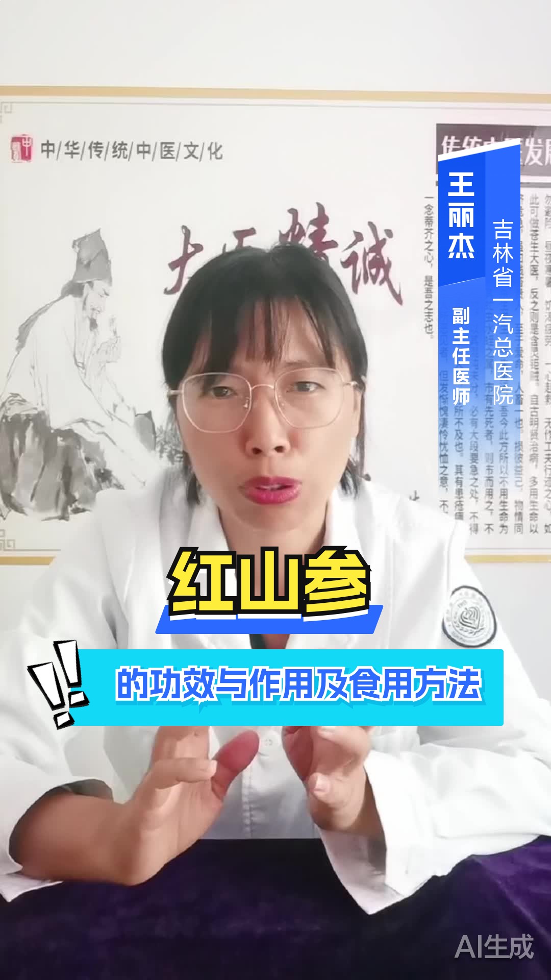 红山参的功效与作用及食用方法