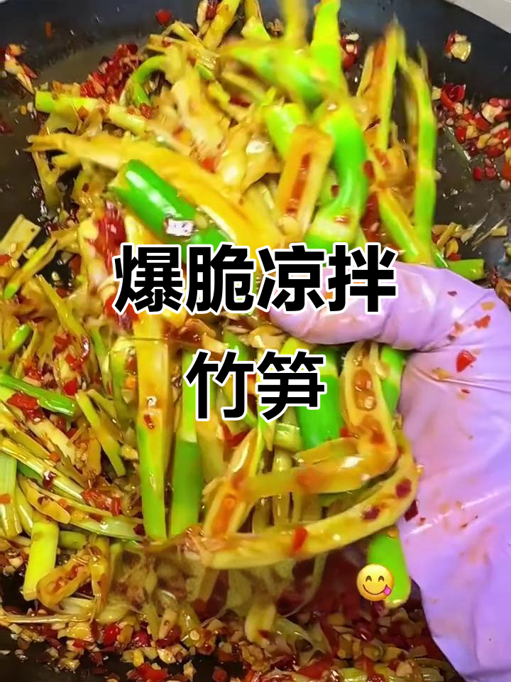 这道凉拌竹笋脆得让人停不下来,吃上一口就上瘾!