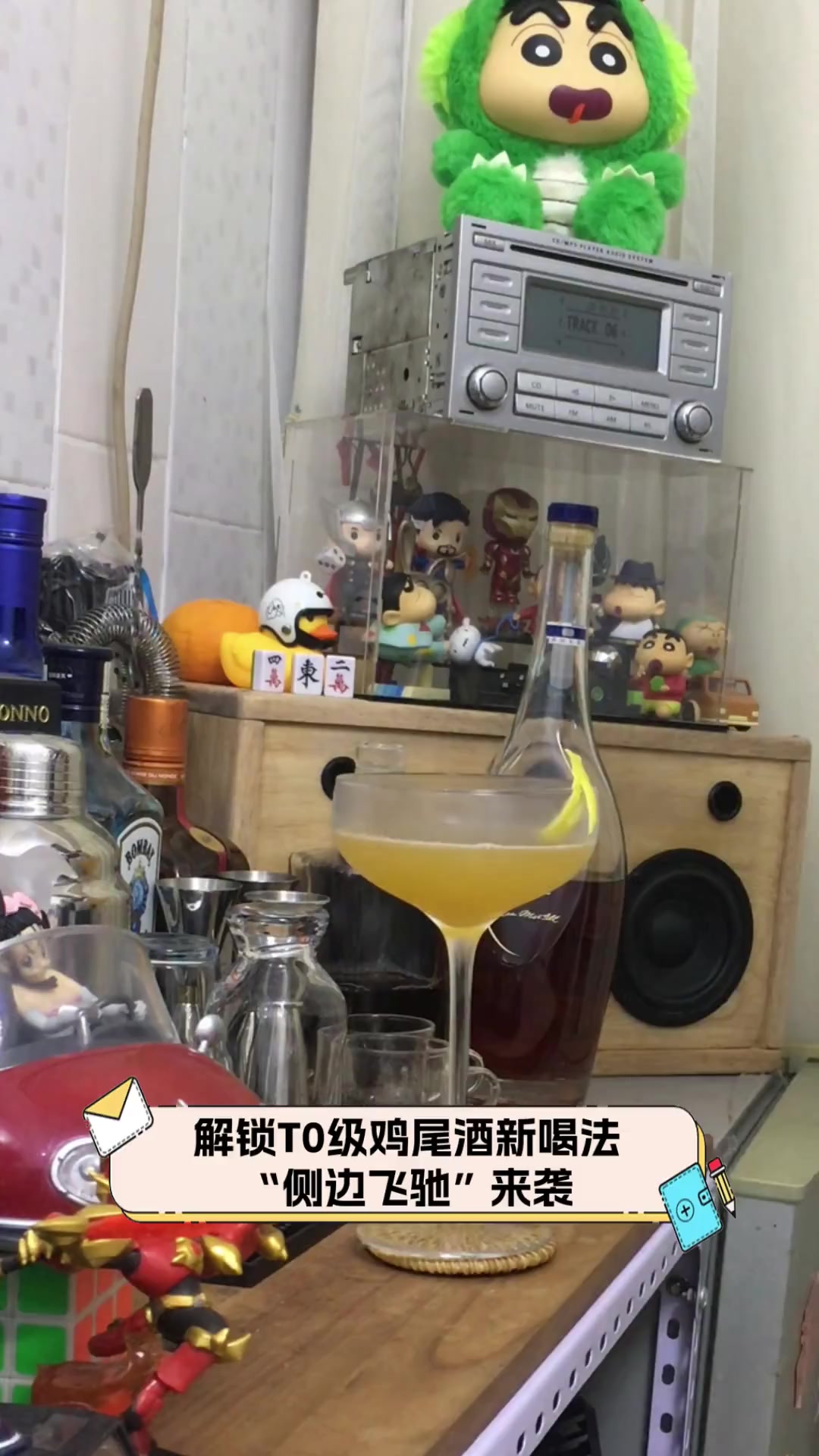 解锁T0级鸡尾酒新喝法,“侧边飞驰”来袭