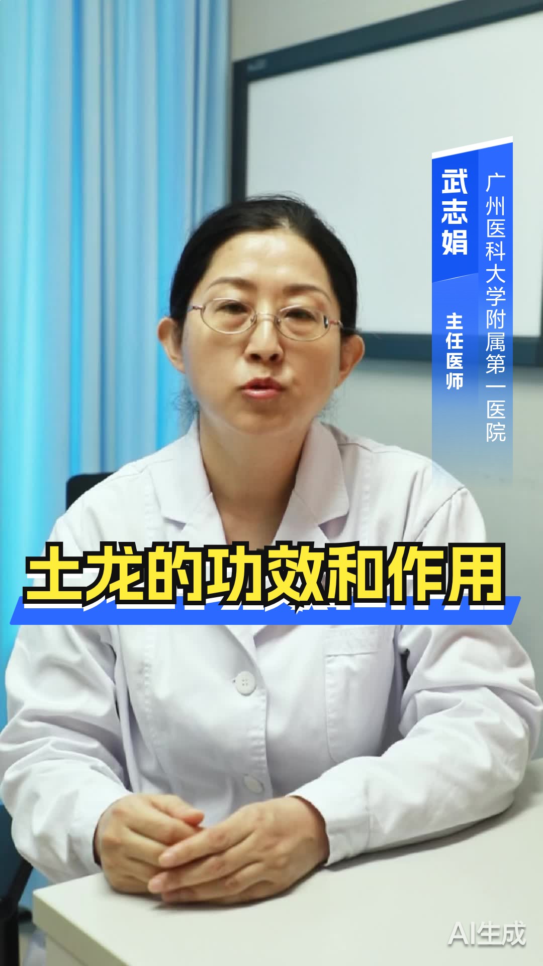 土龙的功效和作用