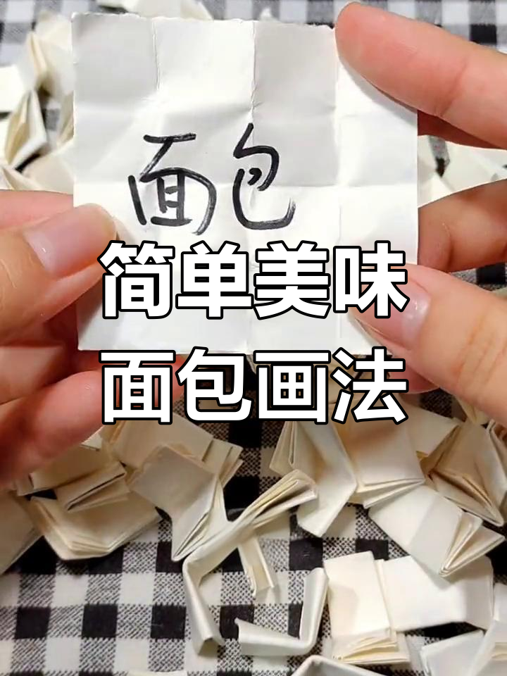 面包简笔画教程,描边与不描边的对比