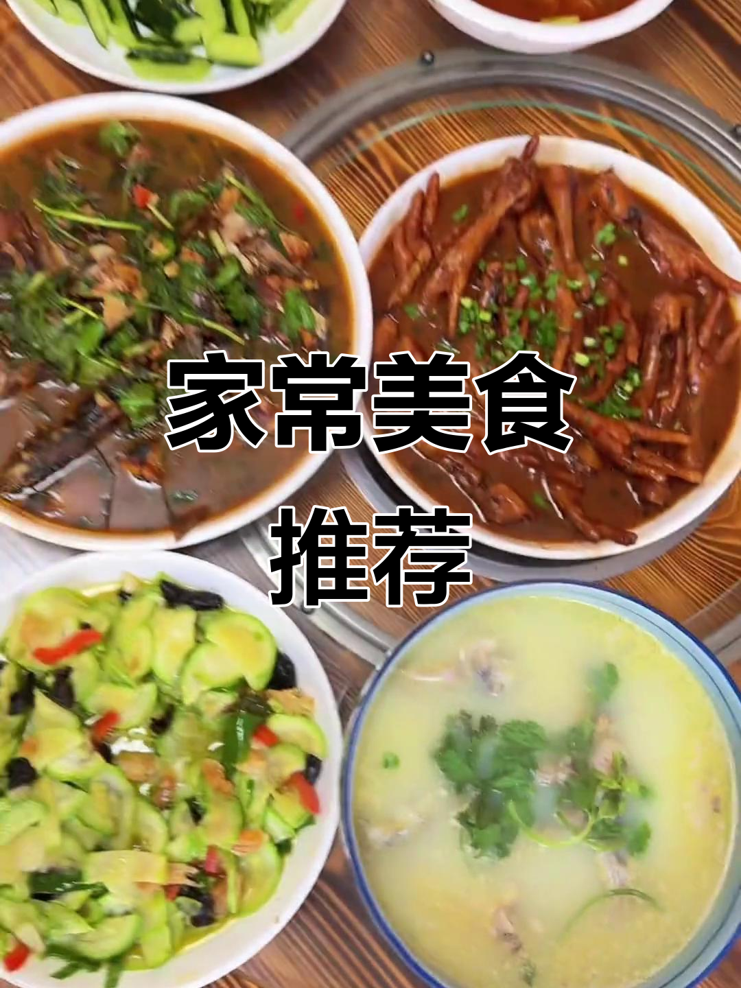 推荐家常美味,西葫芦炒虾米、红烧鸡爪等,做法分享!