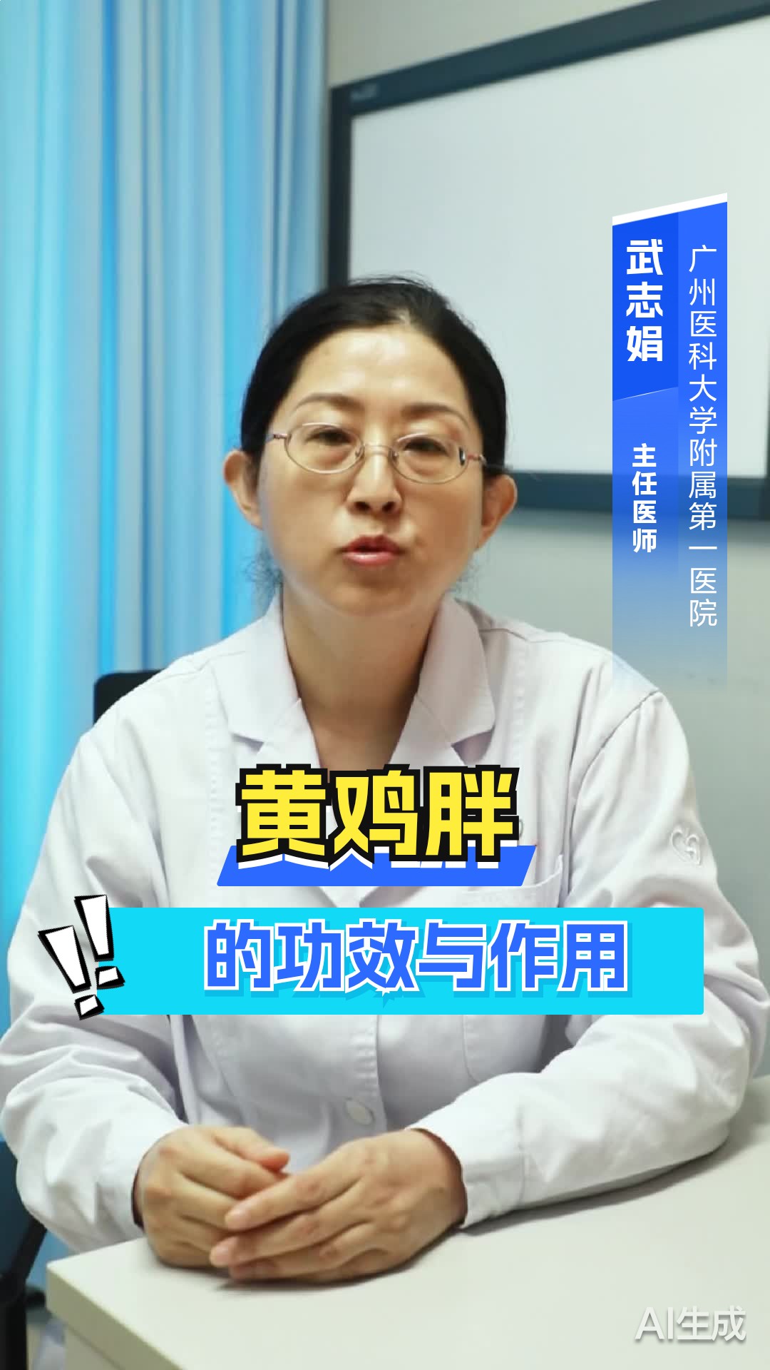 黄鸡胖的功效与作用