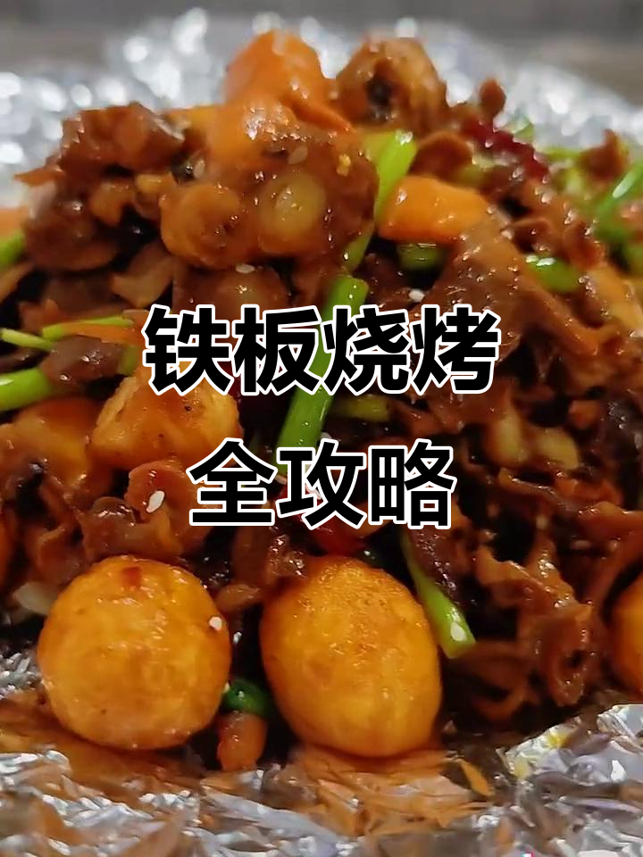 铁板烤味大集合,鸡胗、扇贝、海兔一网打尽