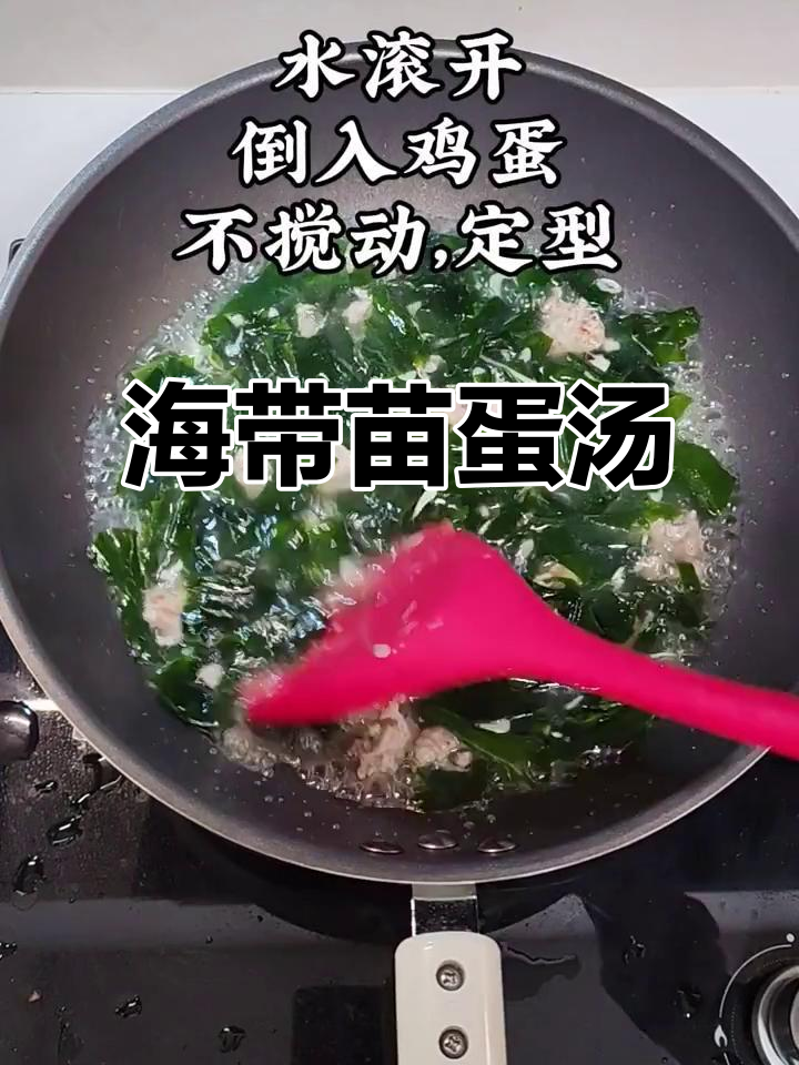 海带苗肉沫蛋汤,鲜香四溢的完美搭配